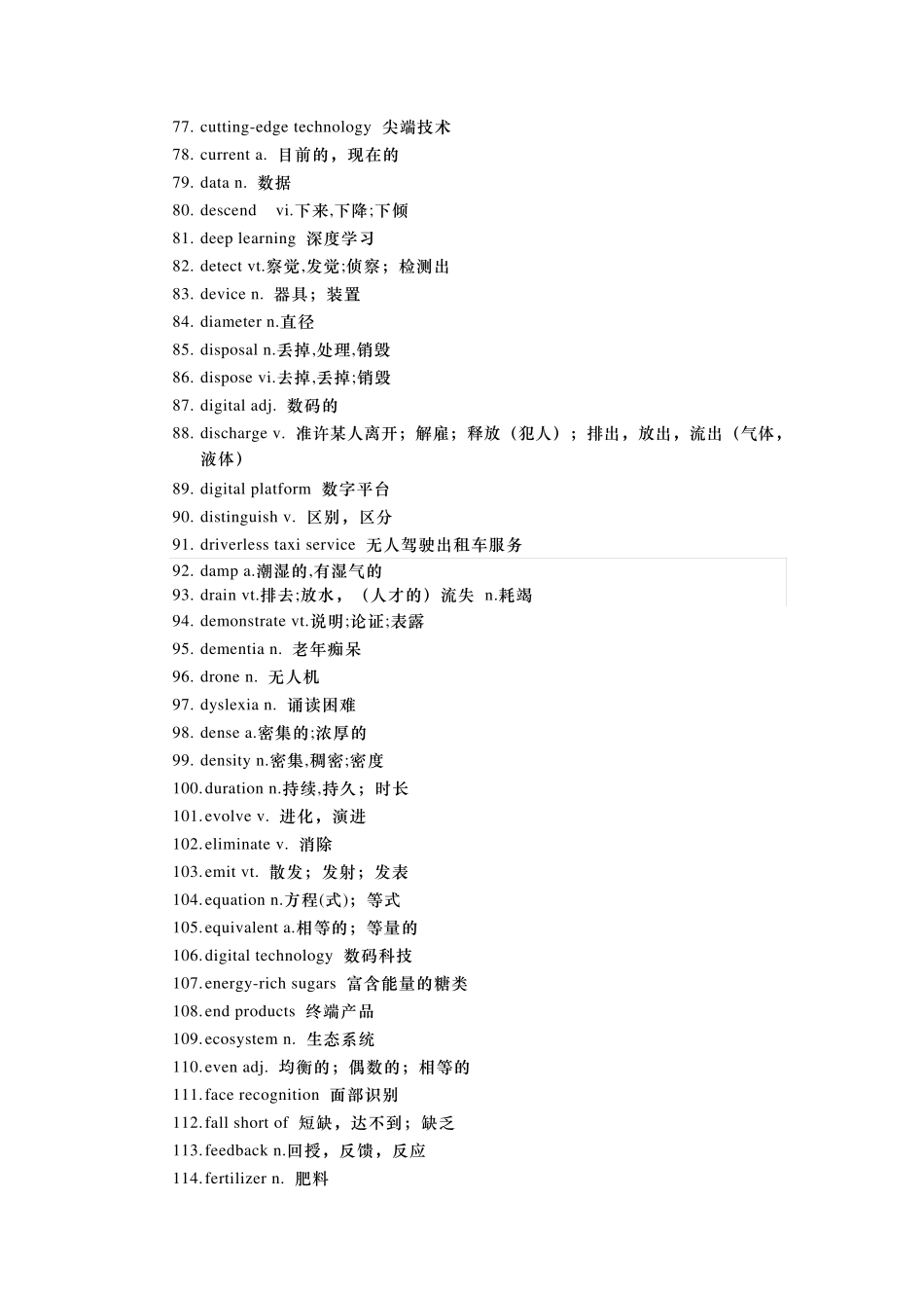 高考英语科普类常用单词汇总_第3页