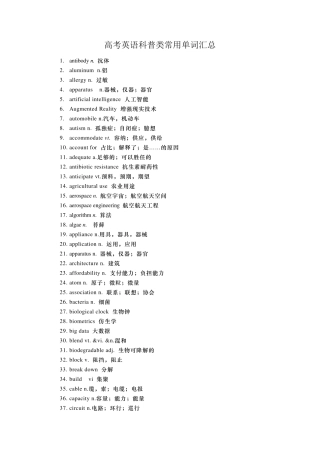 高考英语科普类常用单词汇总