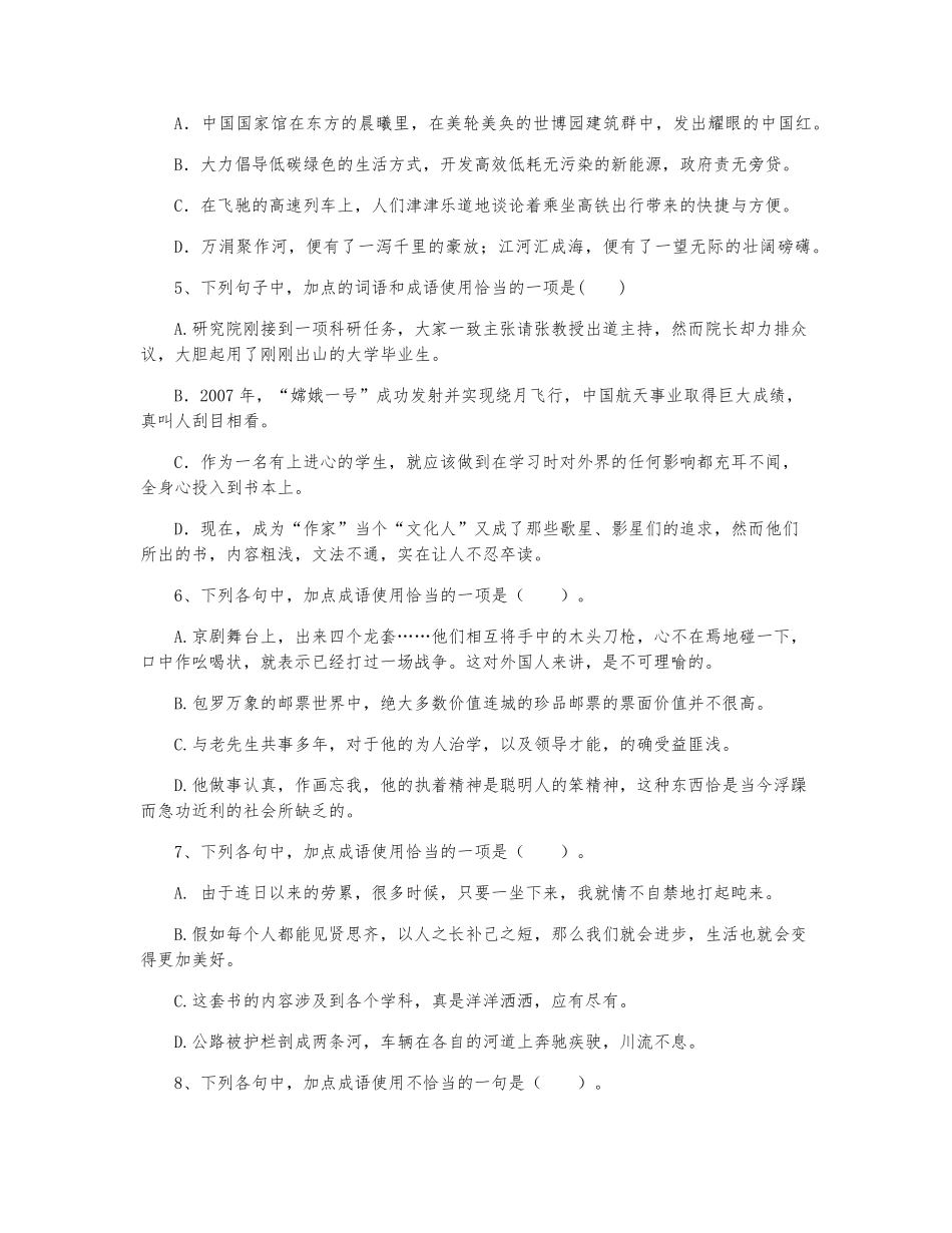高职专题复习-高职语文成语总复习_第2页