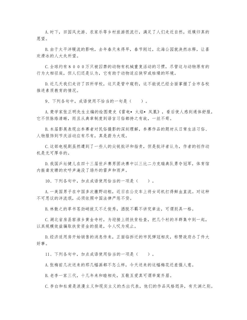 高职专题复习-高职语文成语总复习_第3页