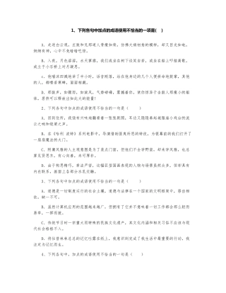 高职专题复习-高职语文成语总复习