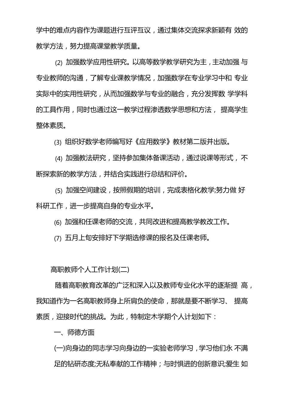 高职教师个人工作计划_第2页