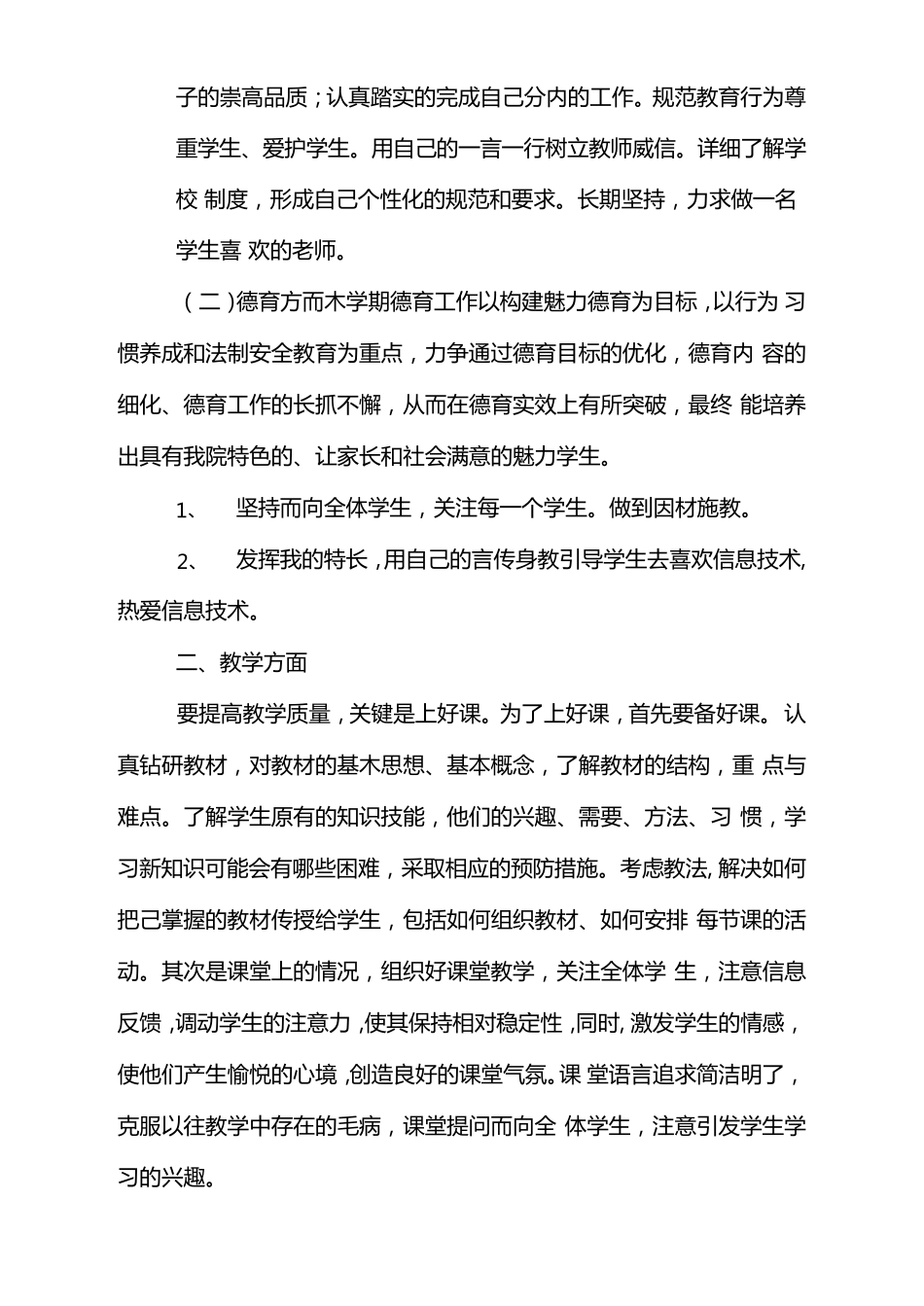 高职教师个人工作计划_第3页