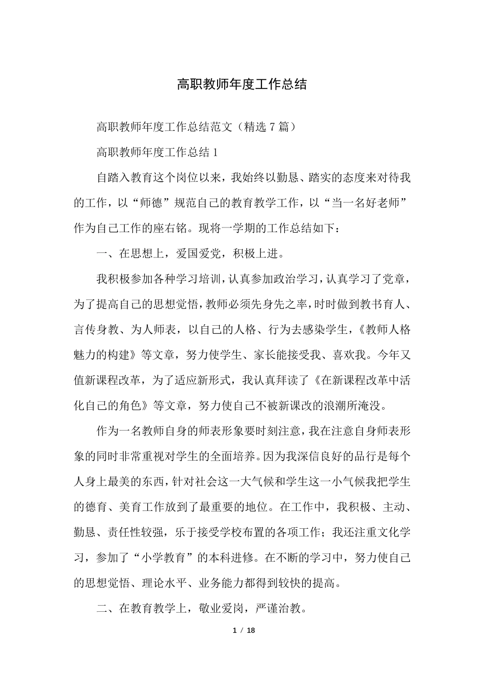 高职教师年度工作总结_第1页