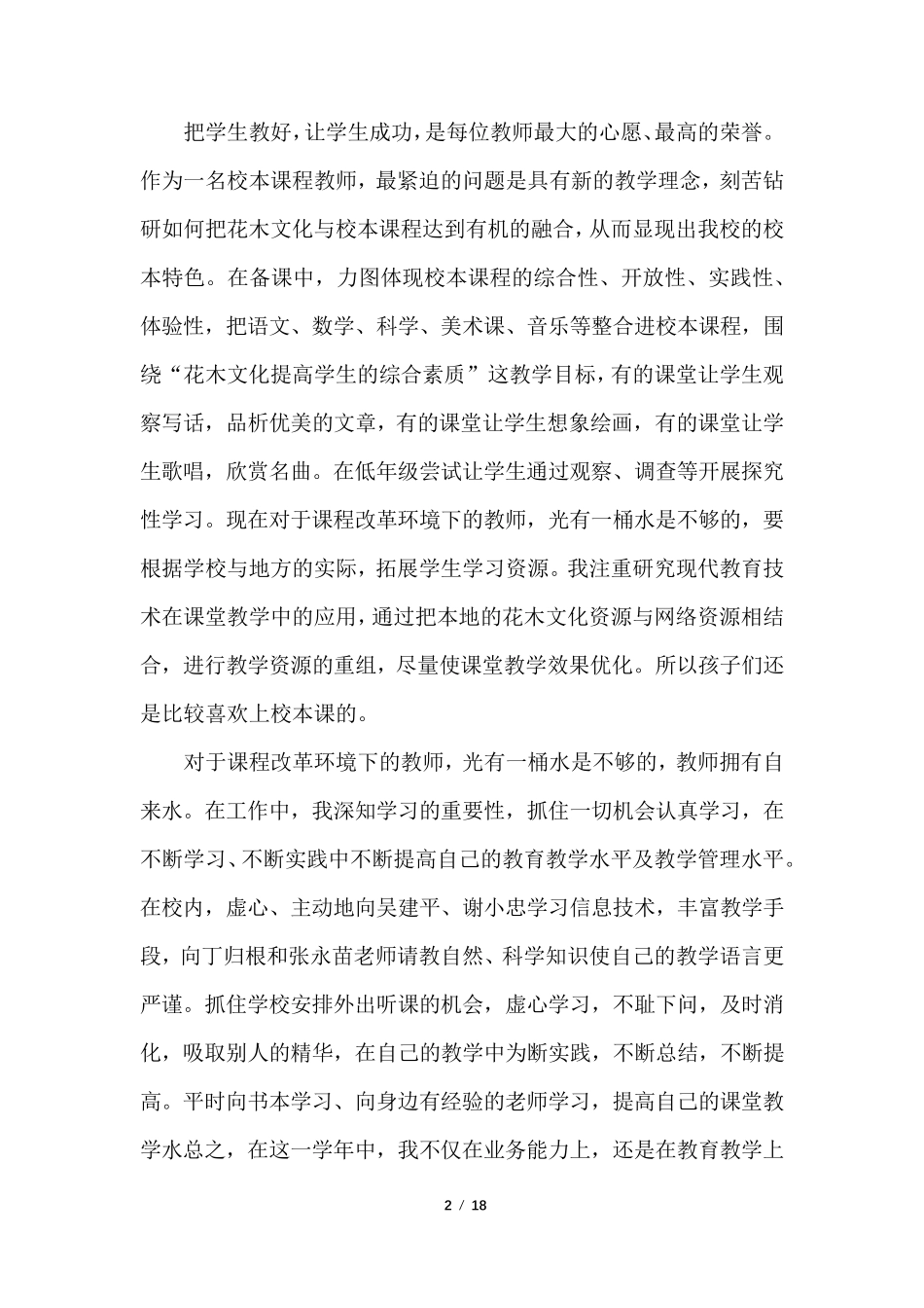 高职教师年度工作总结_第2页