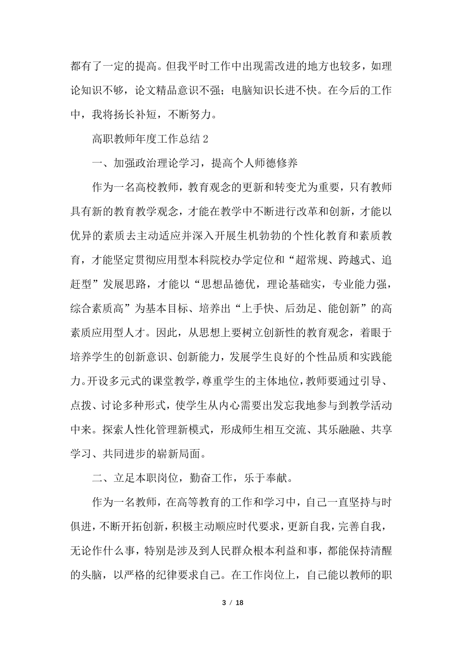 高职教师年度工作总结_第3页