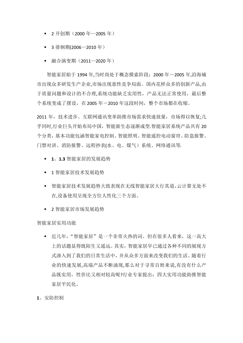 高职智能家居教案_第2页