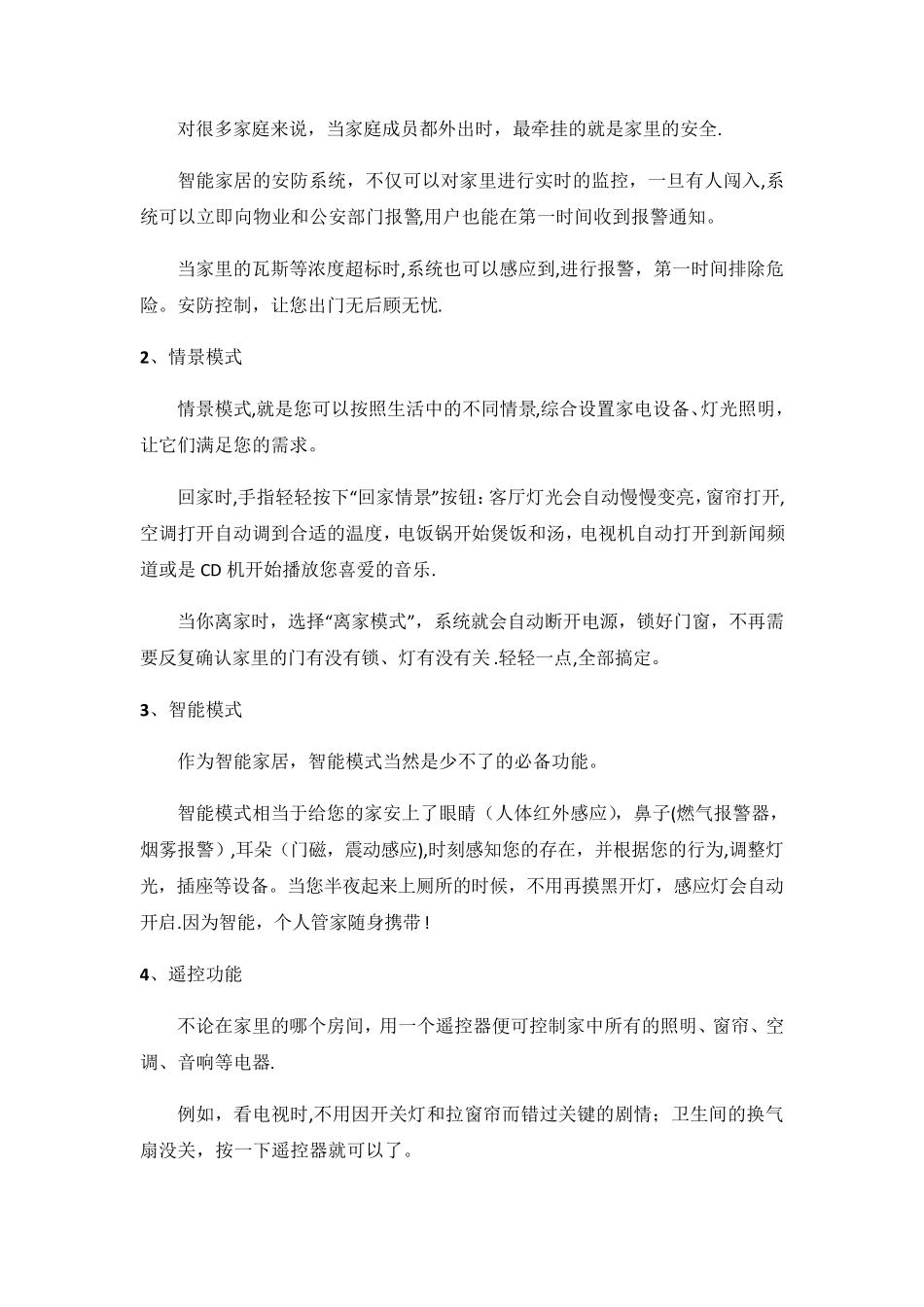 高职智能家居教案_第3页