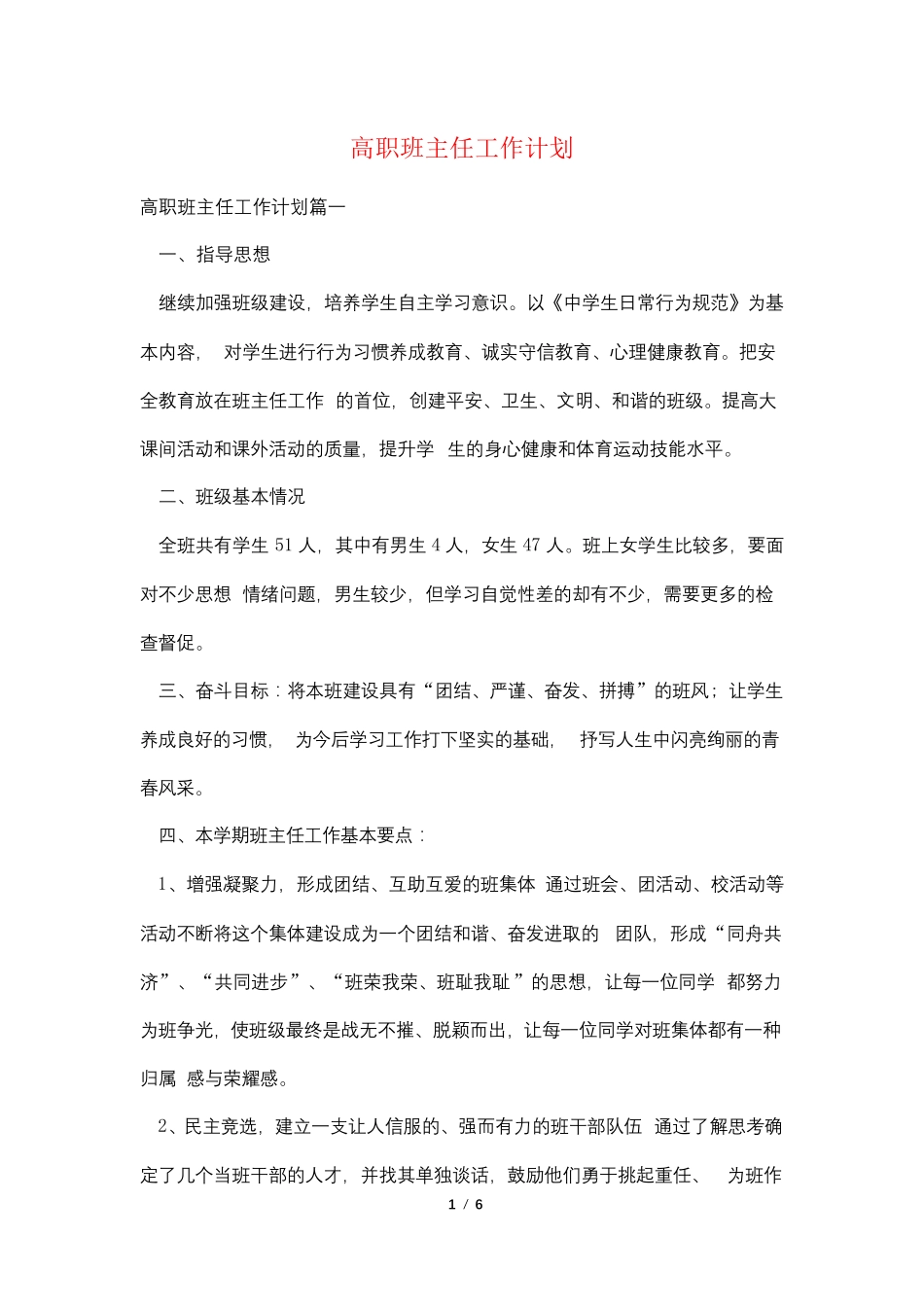 高职班主任工作计划_第1页