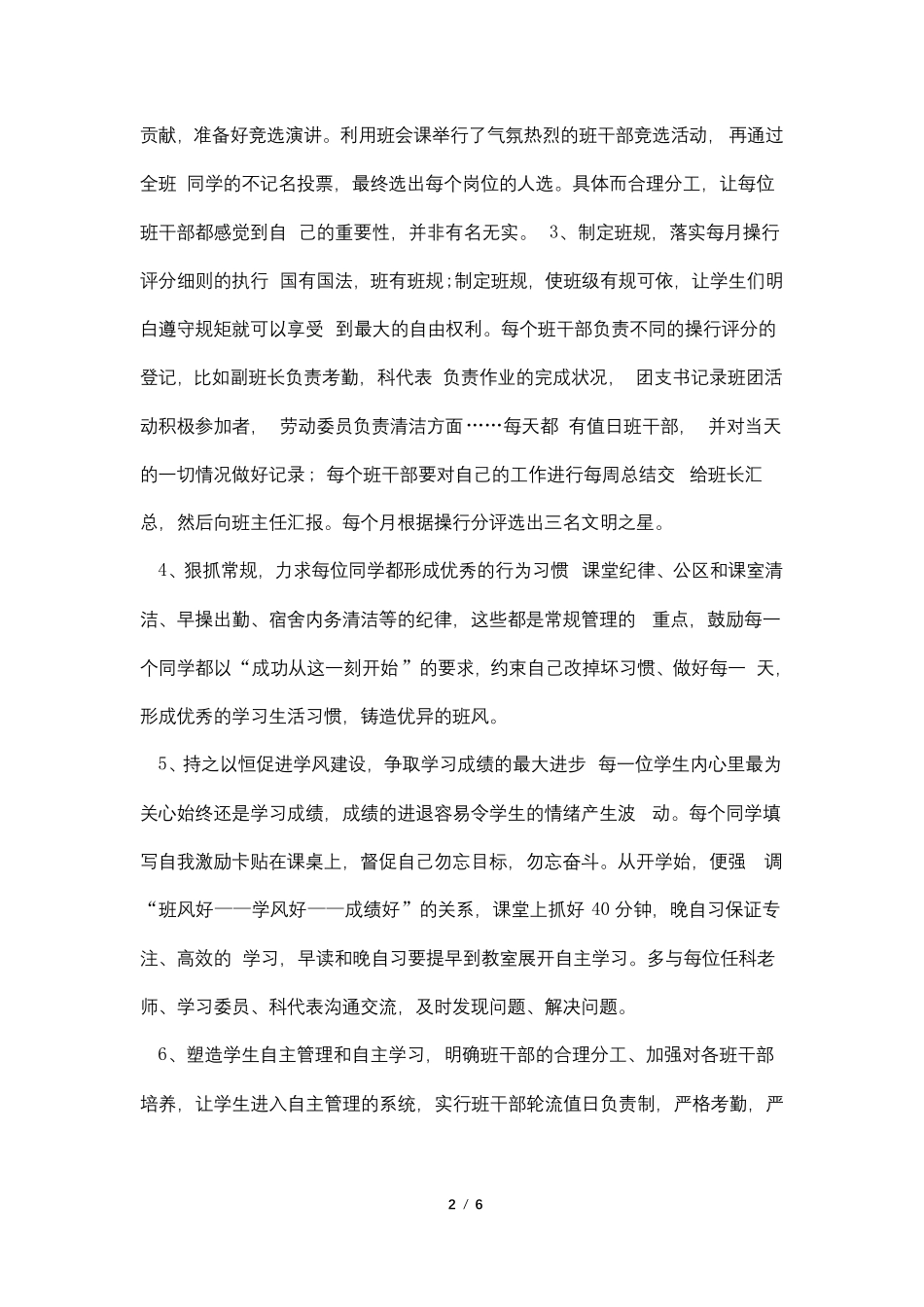 高职班主任工作计划_第2页