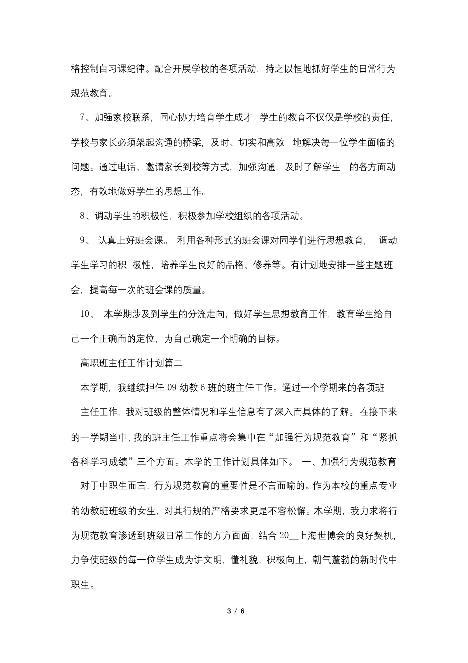 高职班主任工作计划_第3页