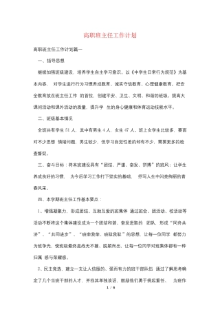 高职班主任工作计划