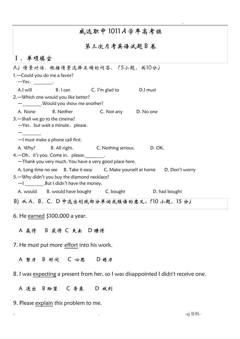 高职类高考英语试题_第1页