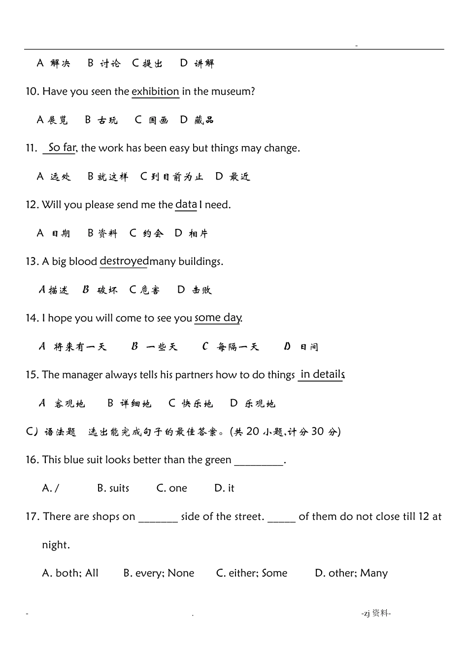 高职类高考英语试题_第2页