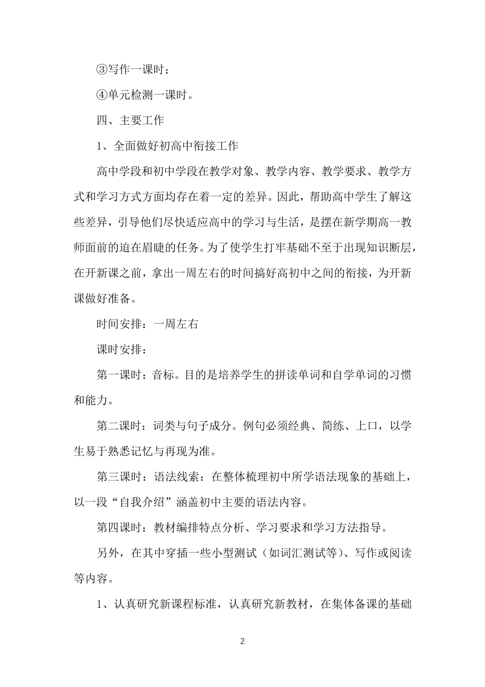 高职英语教学计划_第2页