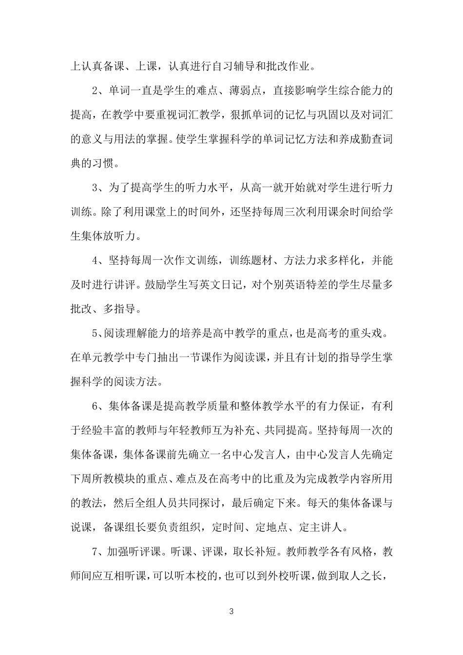 高职英语教学计划_第3页