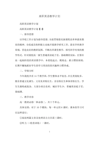 高职英语教学计划