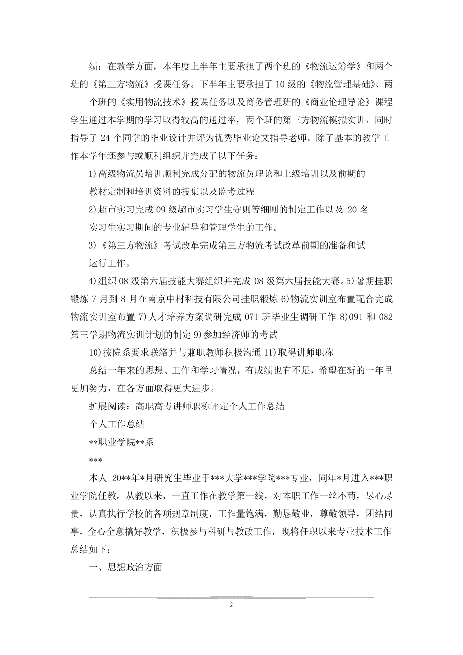 高职讲师的个人总结_第2页