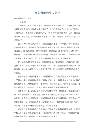 高职讲师的个人总结
