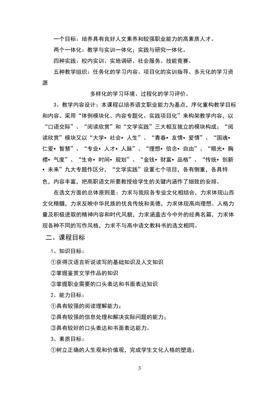 高职语文课程标准_第3页