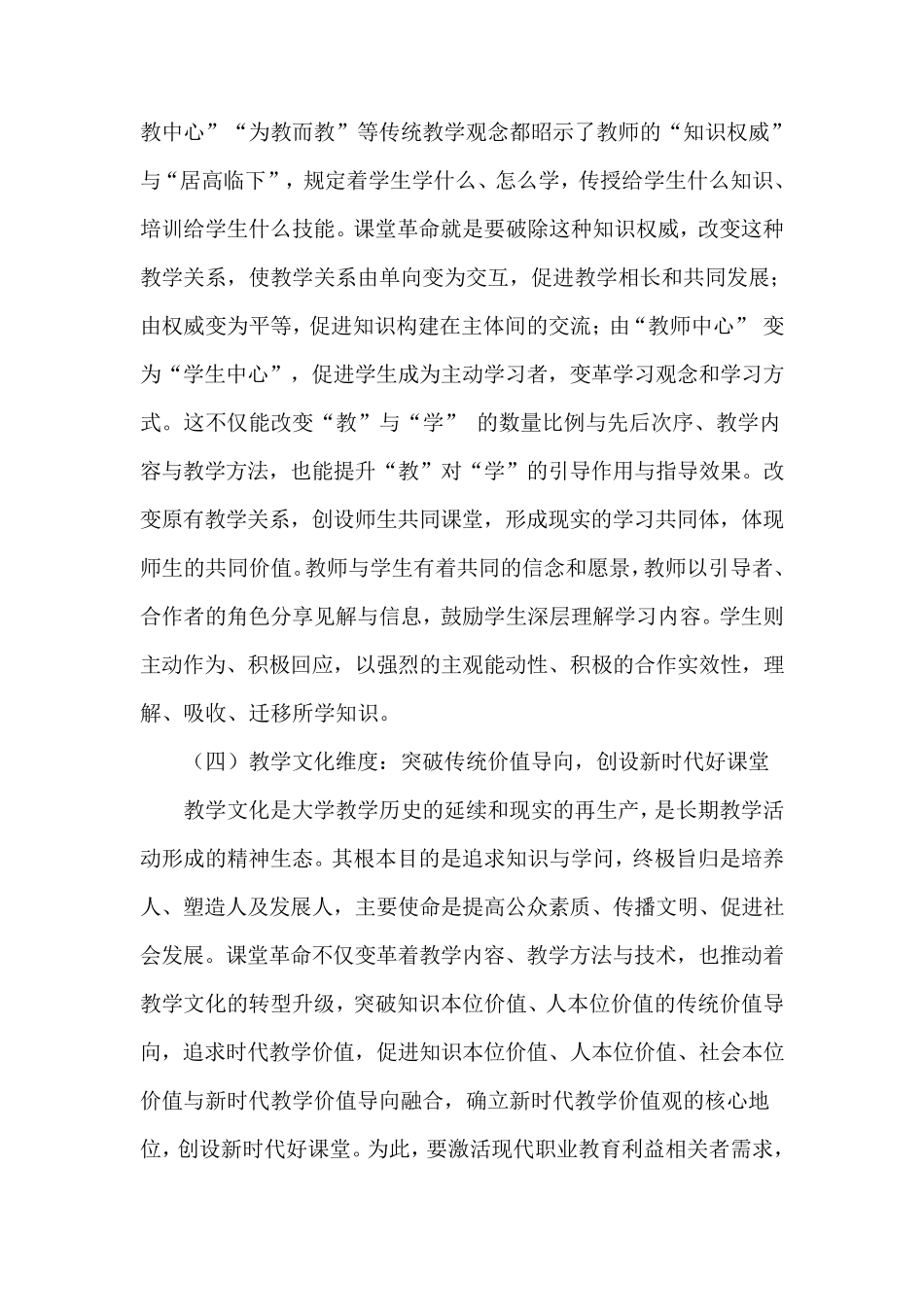 高职课堂革命的内涵_第3页