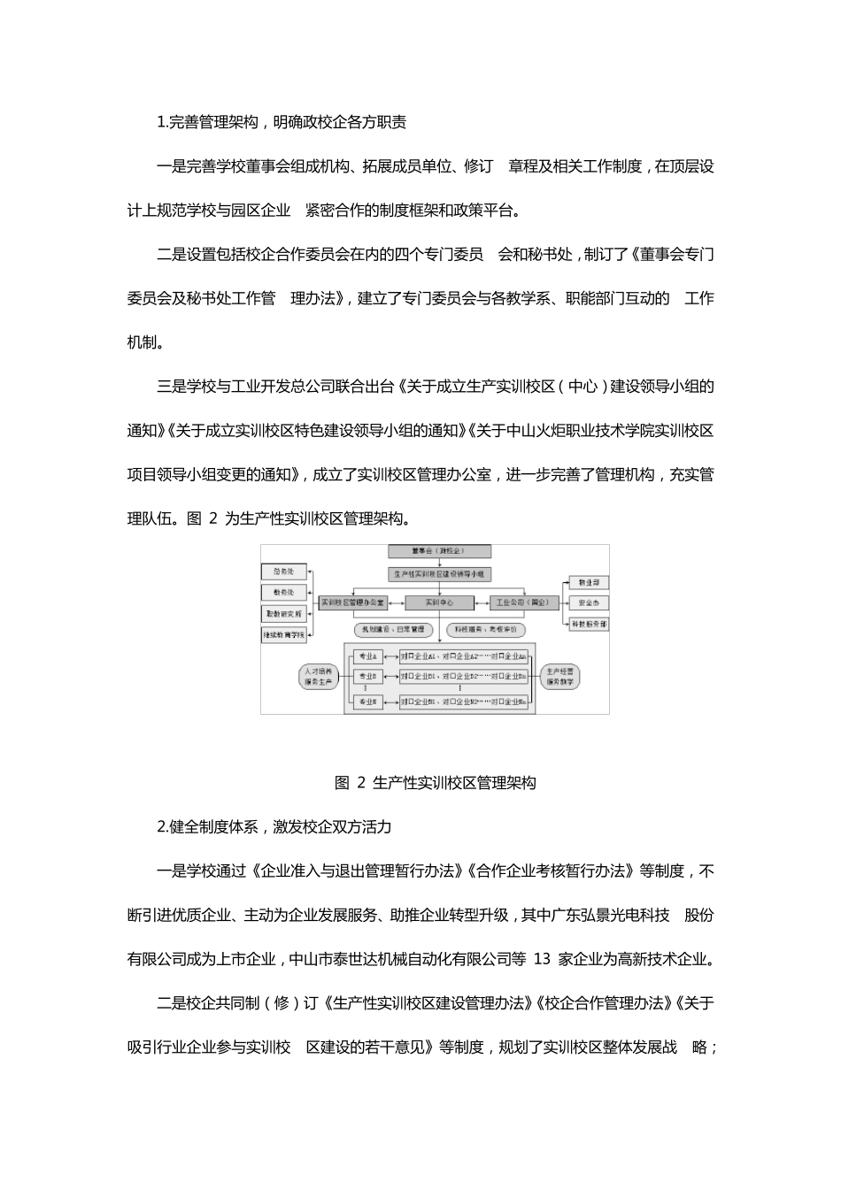 高职院校高水平专业化产教融合实训基地建设实践_第3页