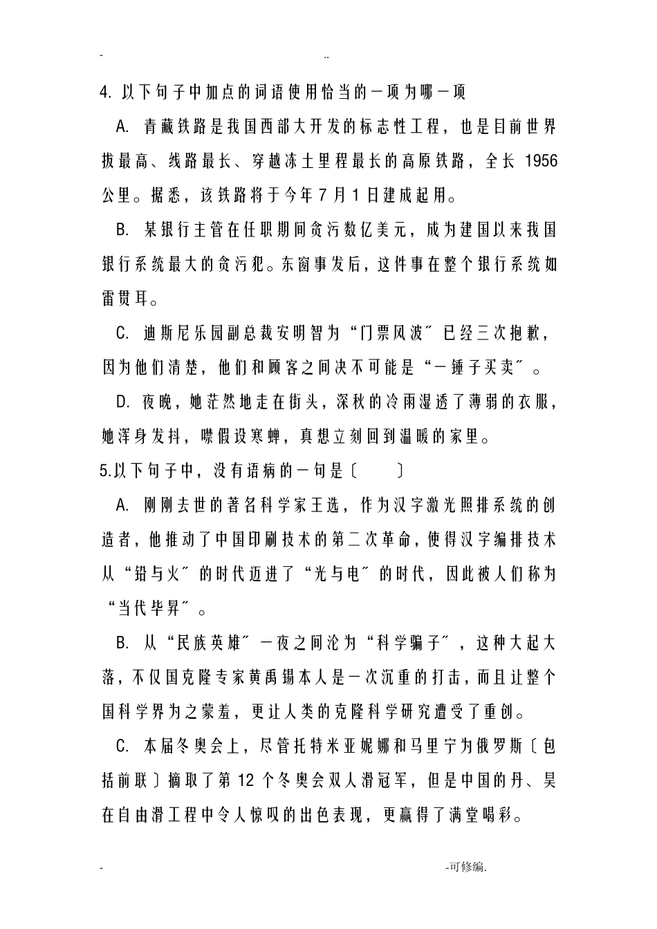 高职高考语文试题_第2页