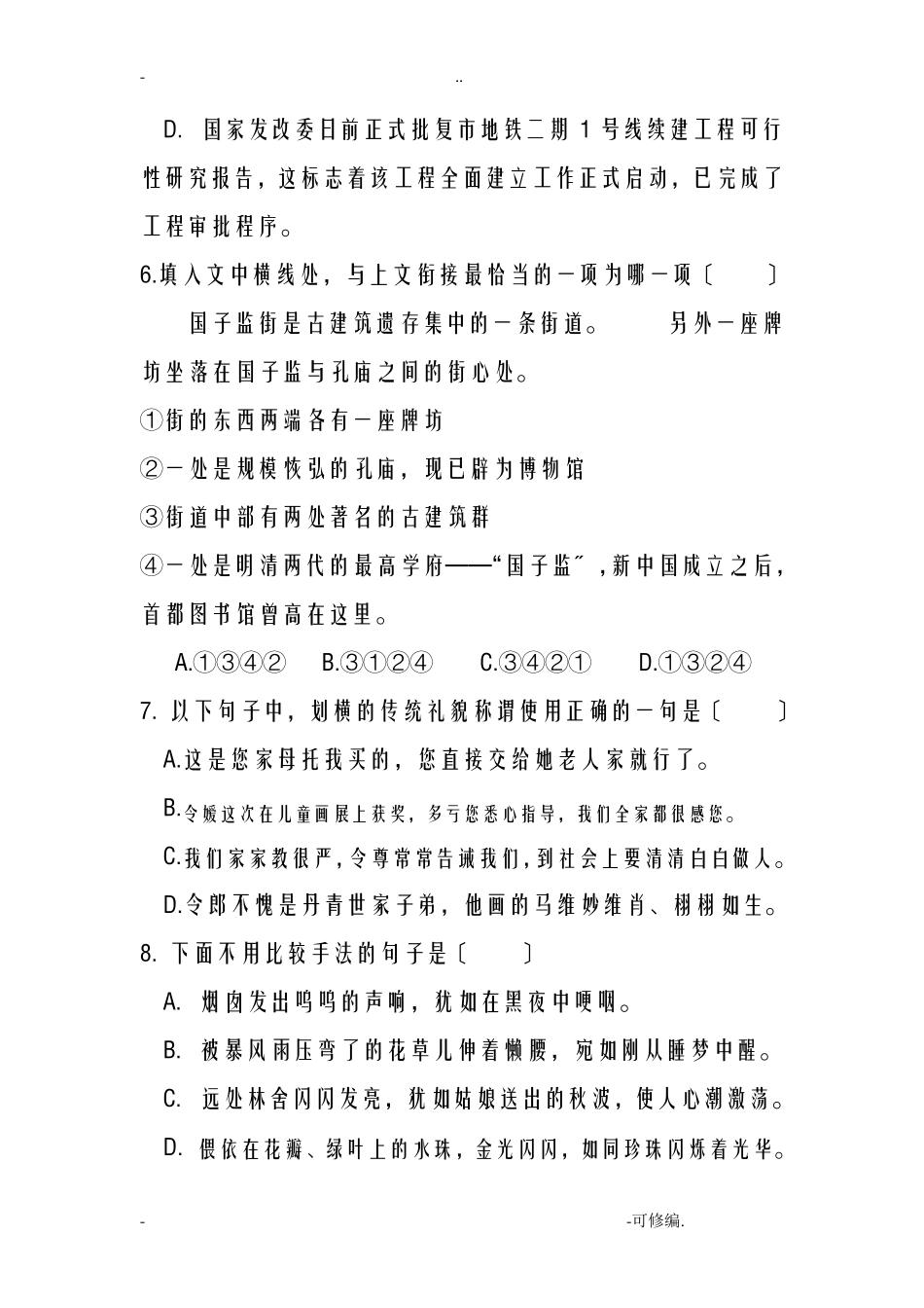 高职高考语文试题_第3页