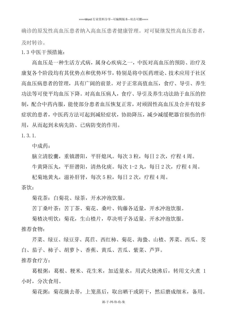 高血压病高危人群治未病服务方案_第2页