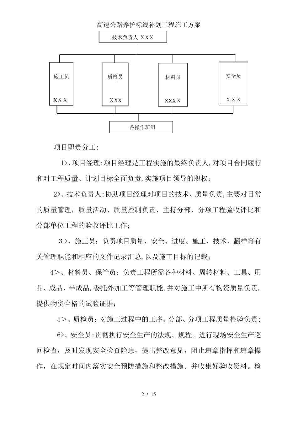 高速公路养护标线补划工程施工方案_第3页
