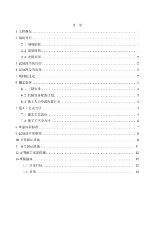 高速公路土石混填路堤试验段施工方案