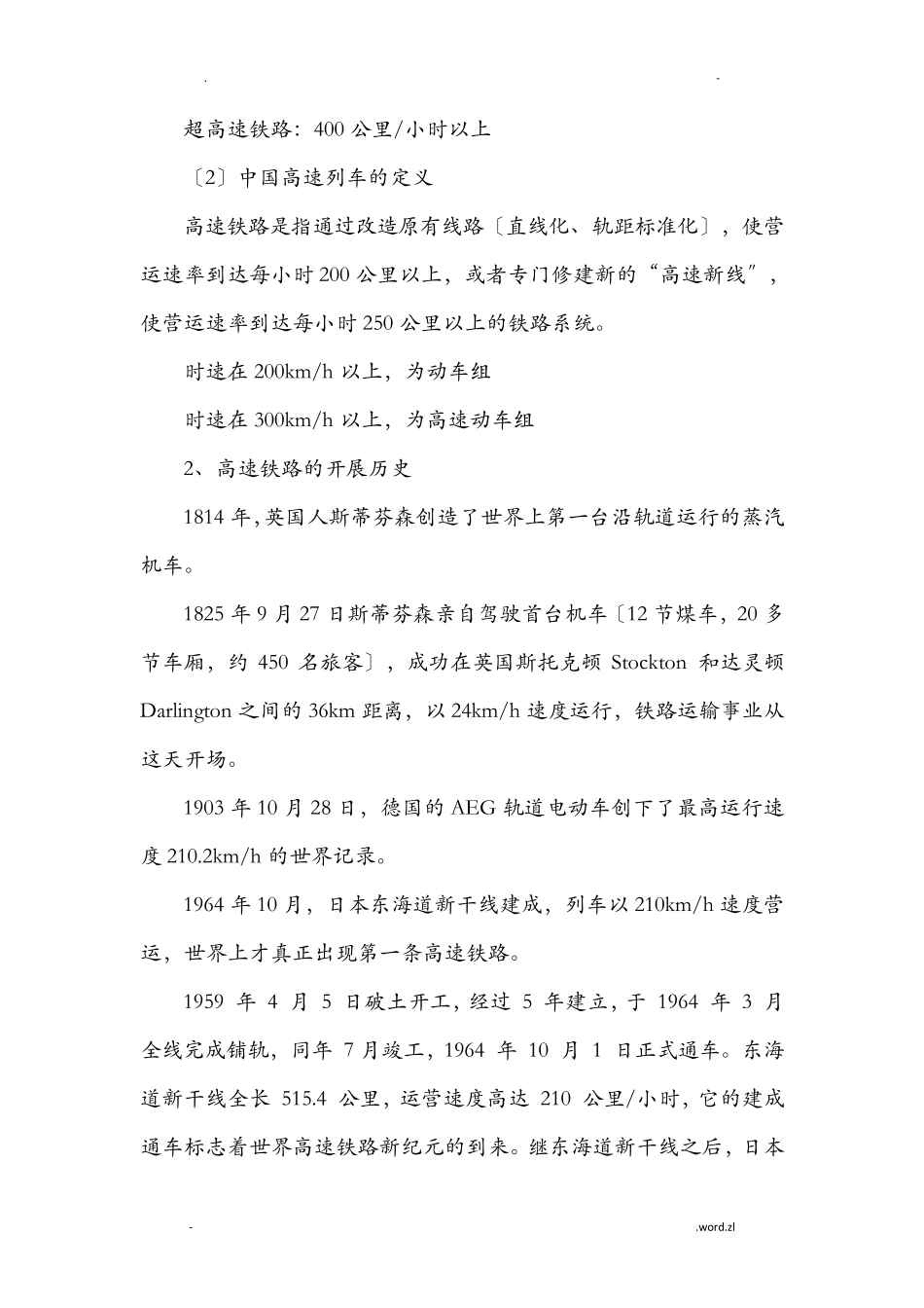 高铁知识简介_第2页