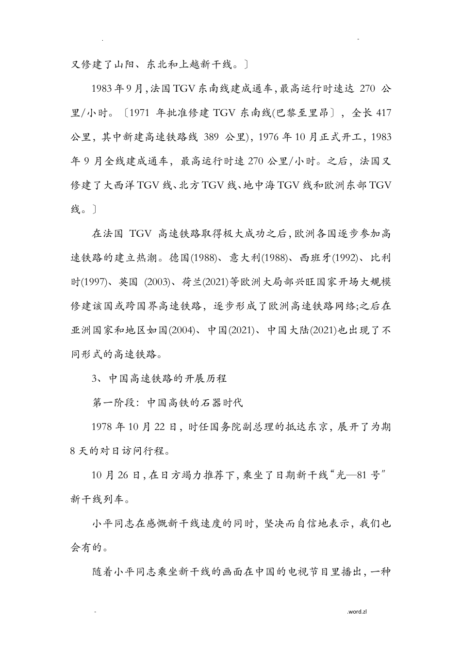 高铁知识简介_第3页