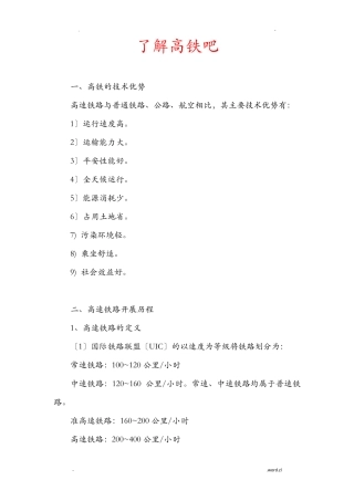 高铁知识简介