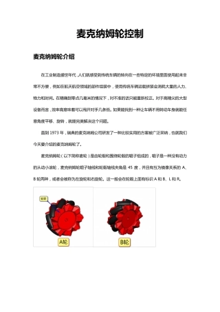 麦克纳姆轮控制