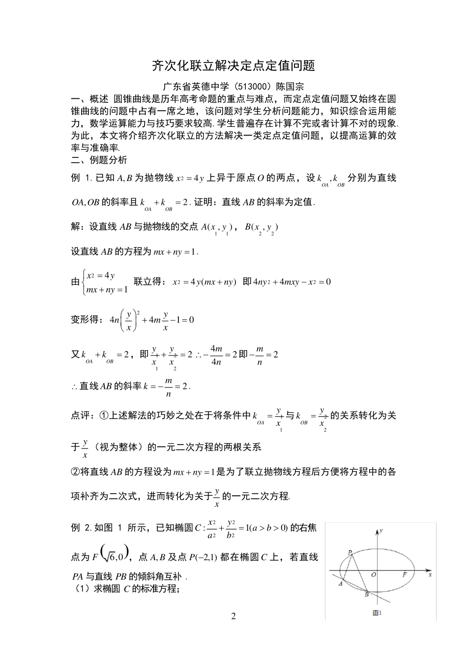 齐次化解定点定值问题_第2页
