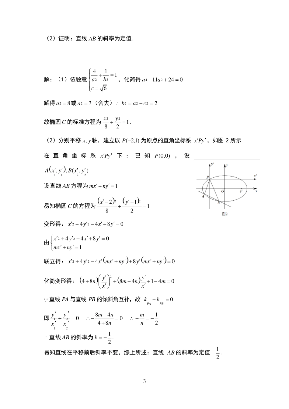 齐次化解定点定值问题_第3页