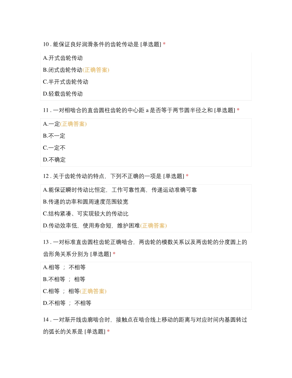 齿轮传动单选题_第2页