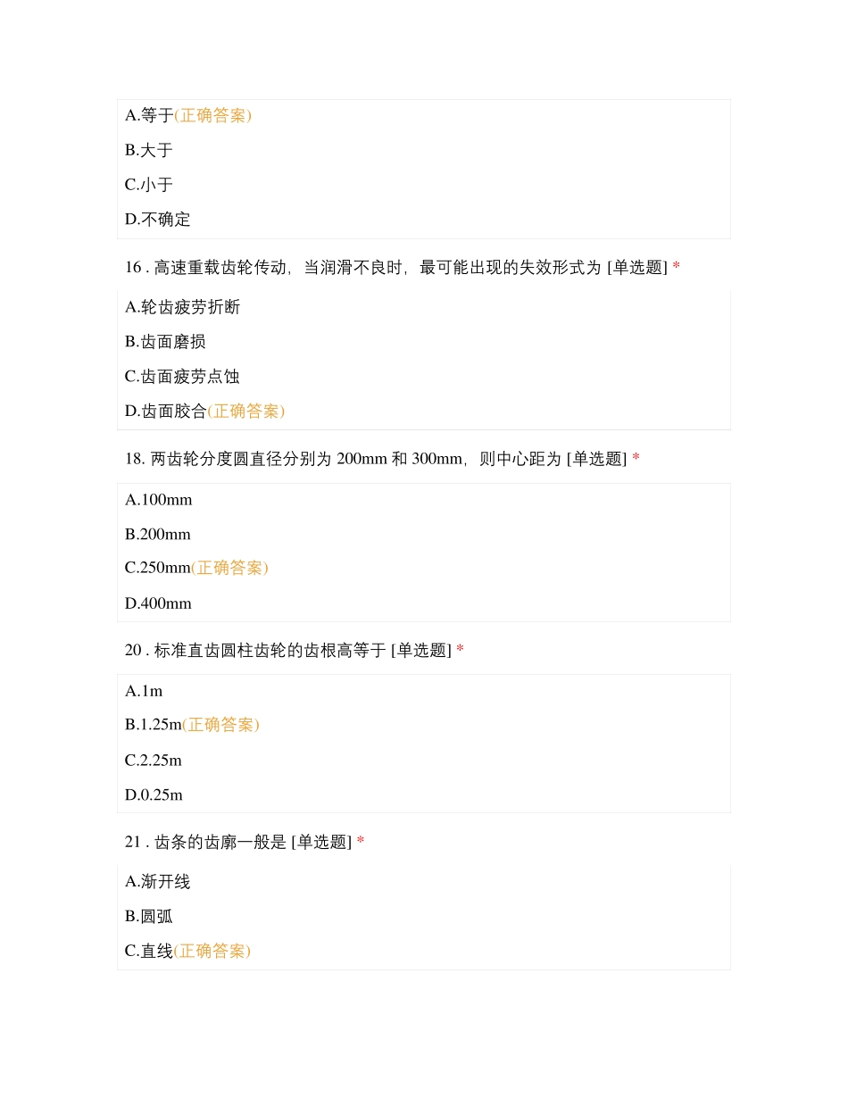 齿轮传动单选题_第3页