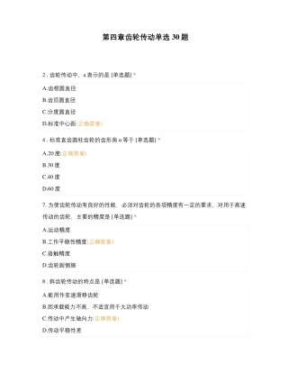 齿轮传动单选题