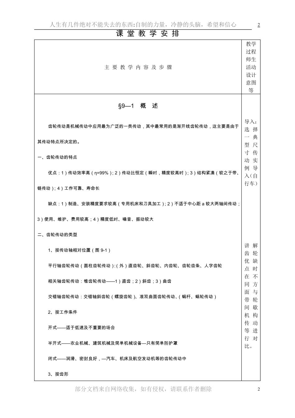 齿轮传动教案_第2页