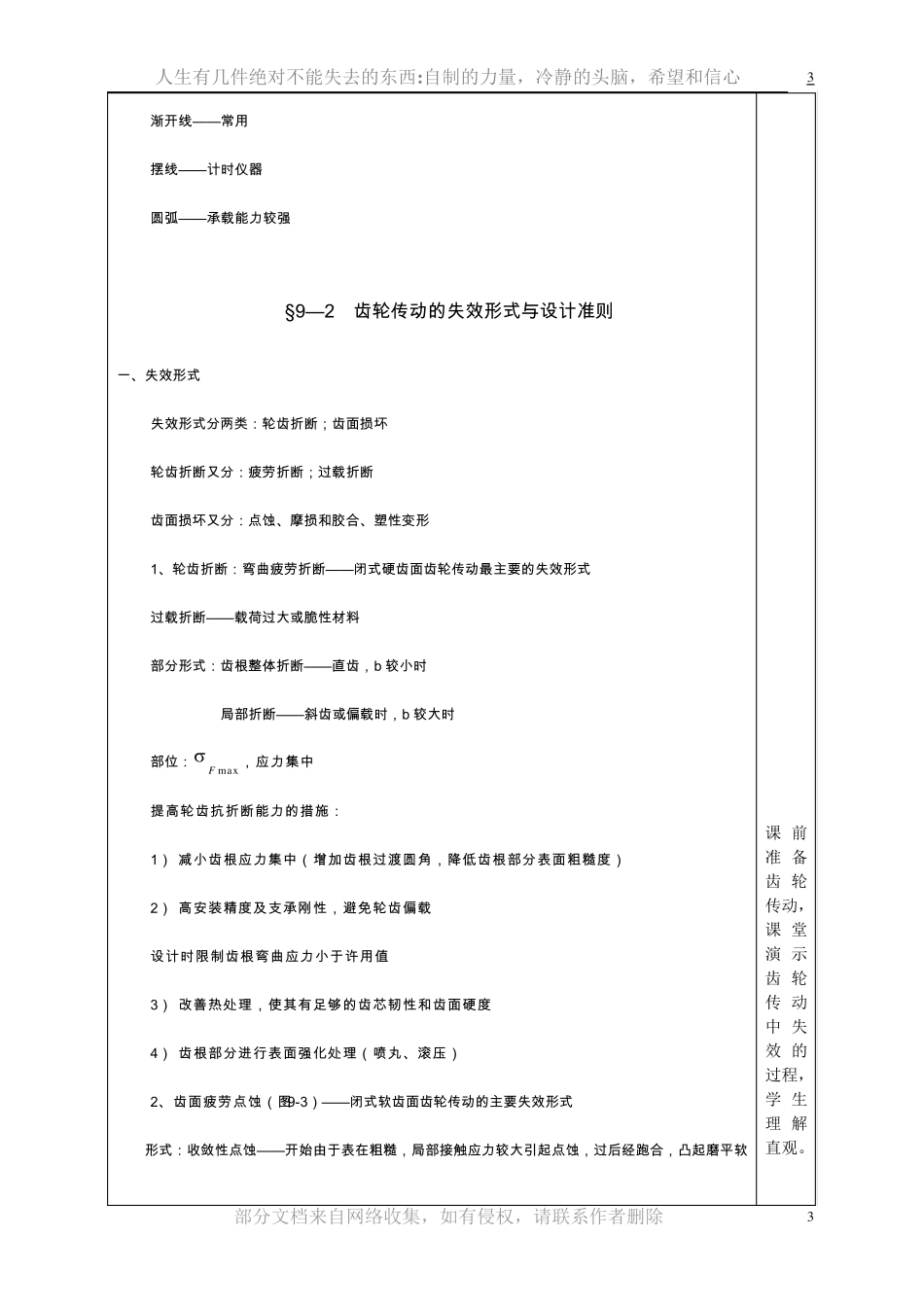 齿轮传动教案_第3页