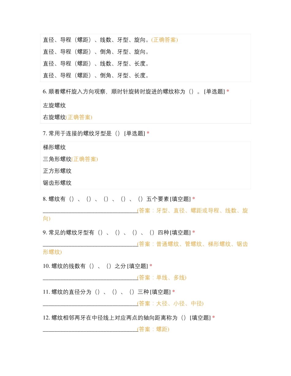 齿轮传动知识测试_第2页