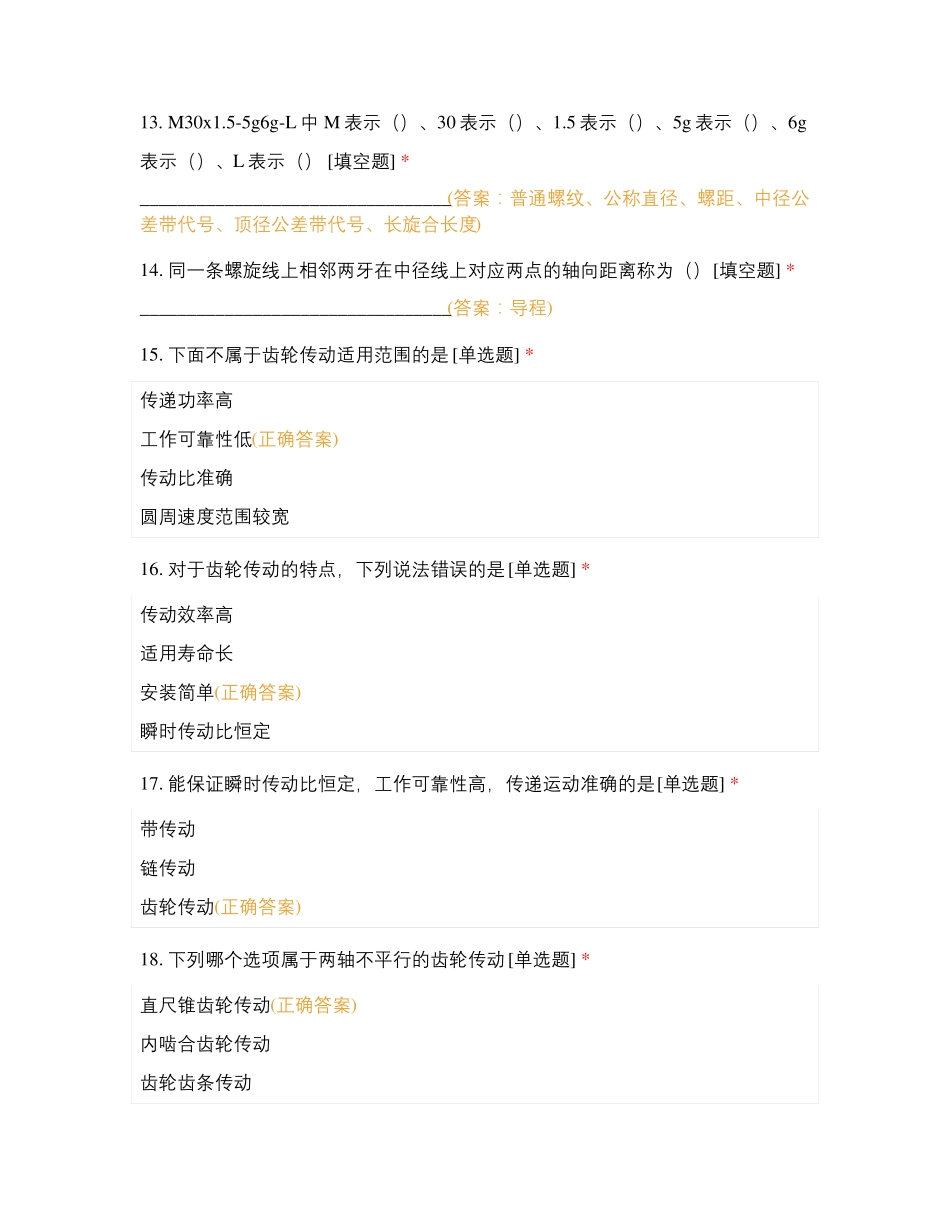 齿轮传动知识测试_第3页