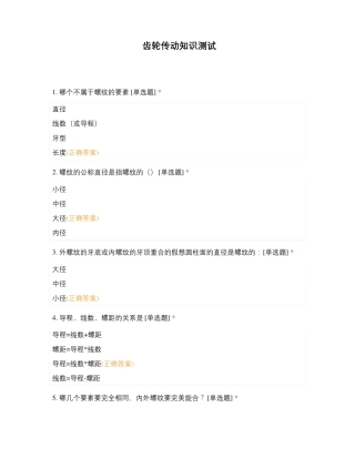 齿轮传动知识测试