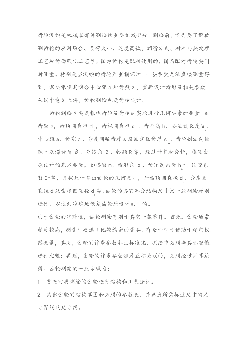 齿轮及蜗轮蜗杆的测绘_第2页