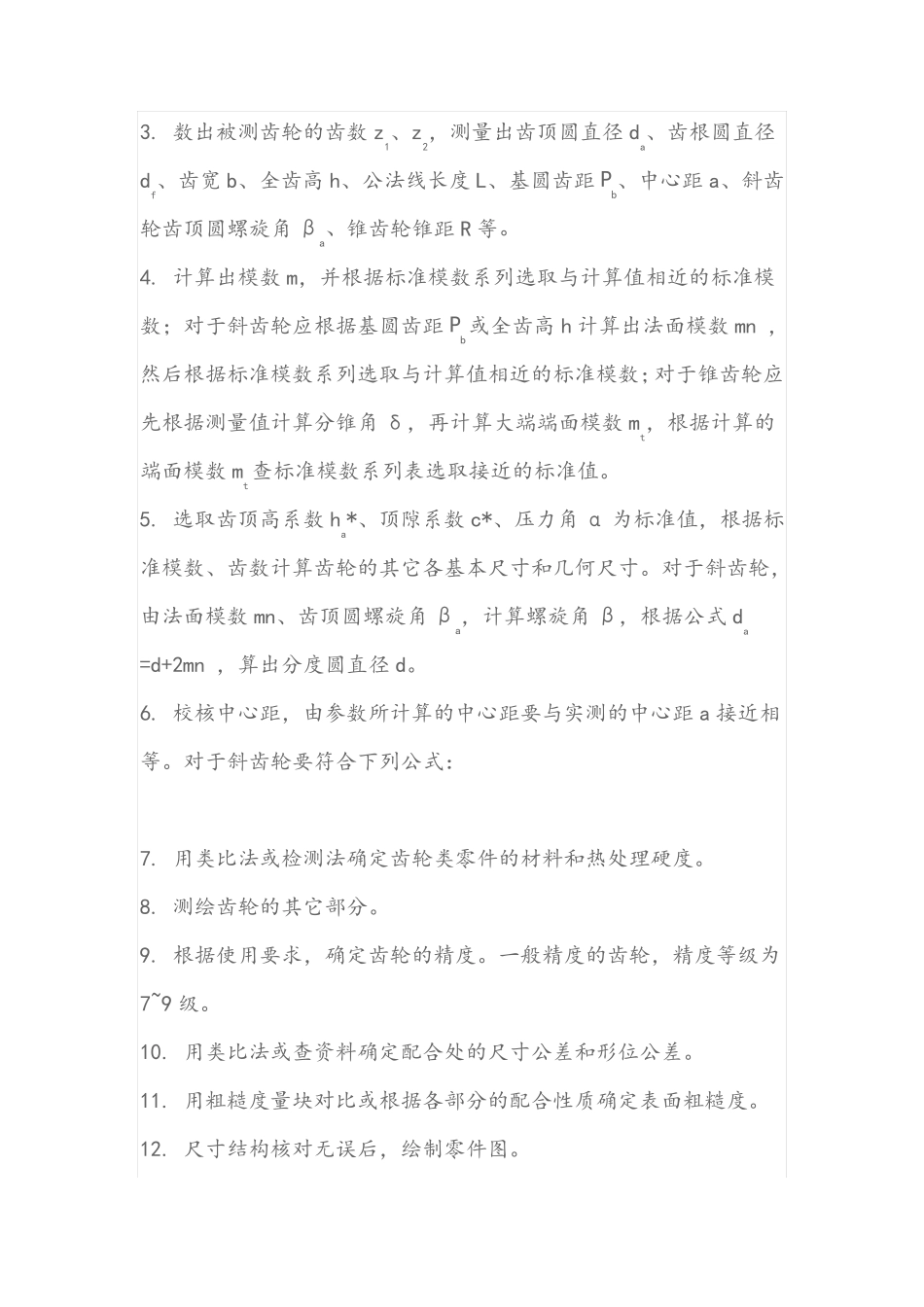 齿轮及蜗轮蜗杆的测绘_第3页