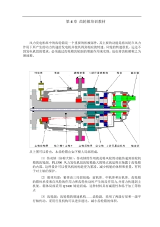 齿轮箱部分培训教材