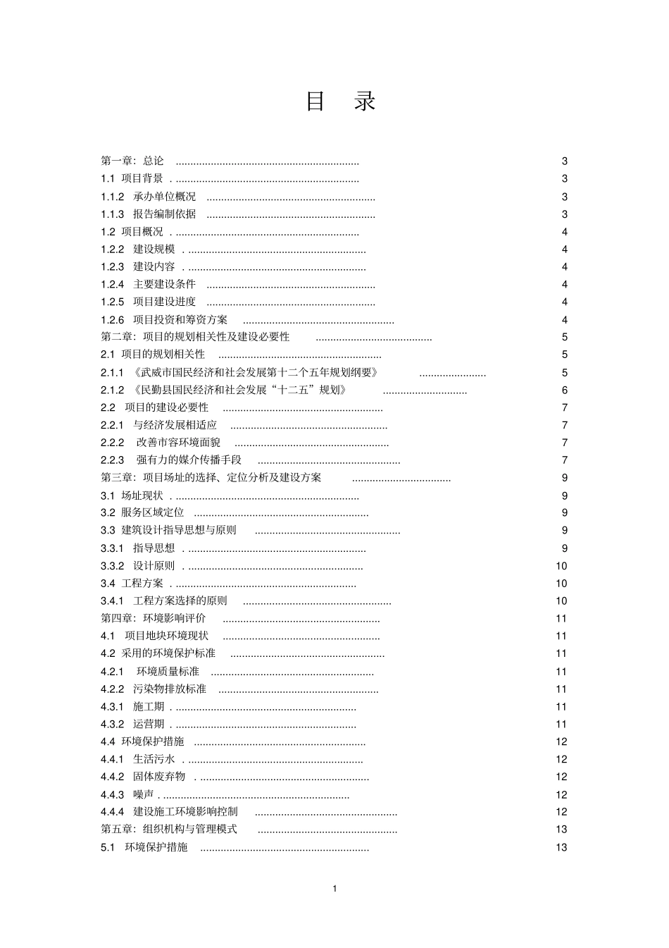 广告公司文化创意中心项目可行性研究报告_第2页