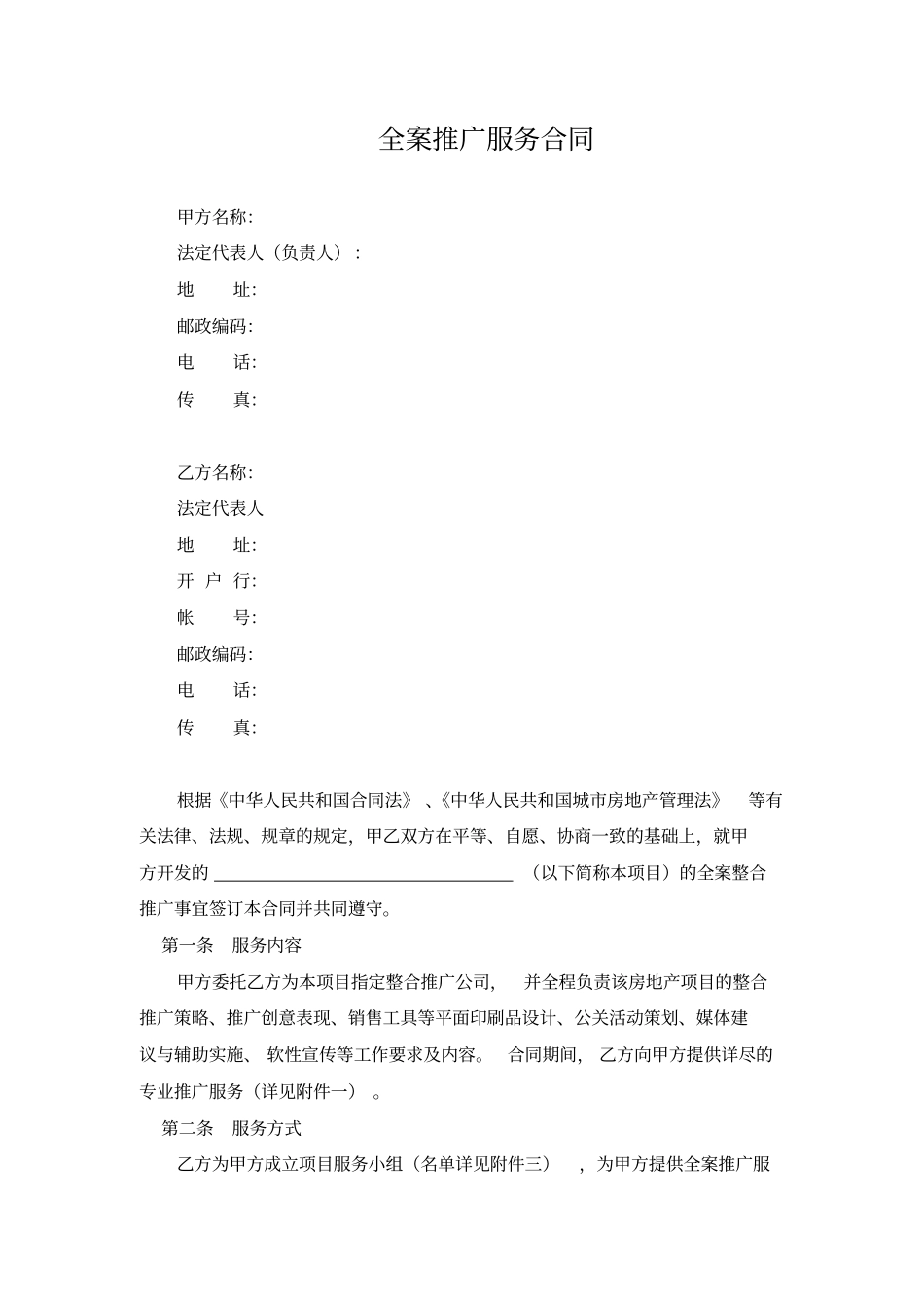 广告公司服务合同_第2页